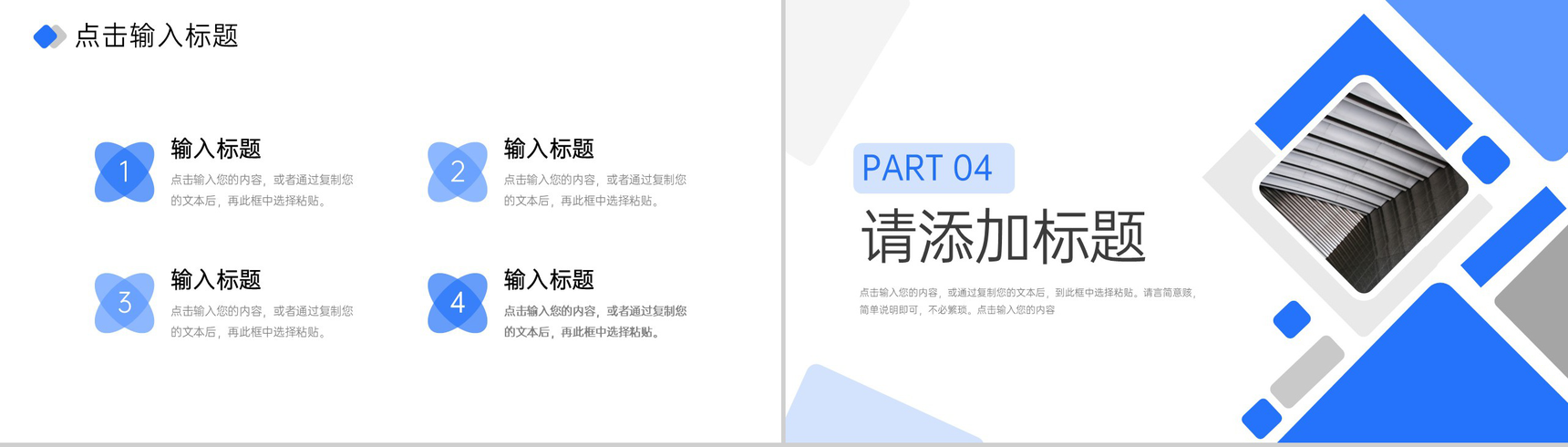 商务风高效团队建设员工培训项目汇报PPT模板-8