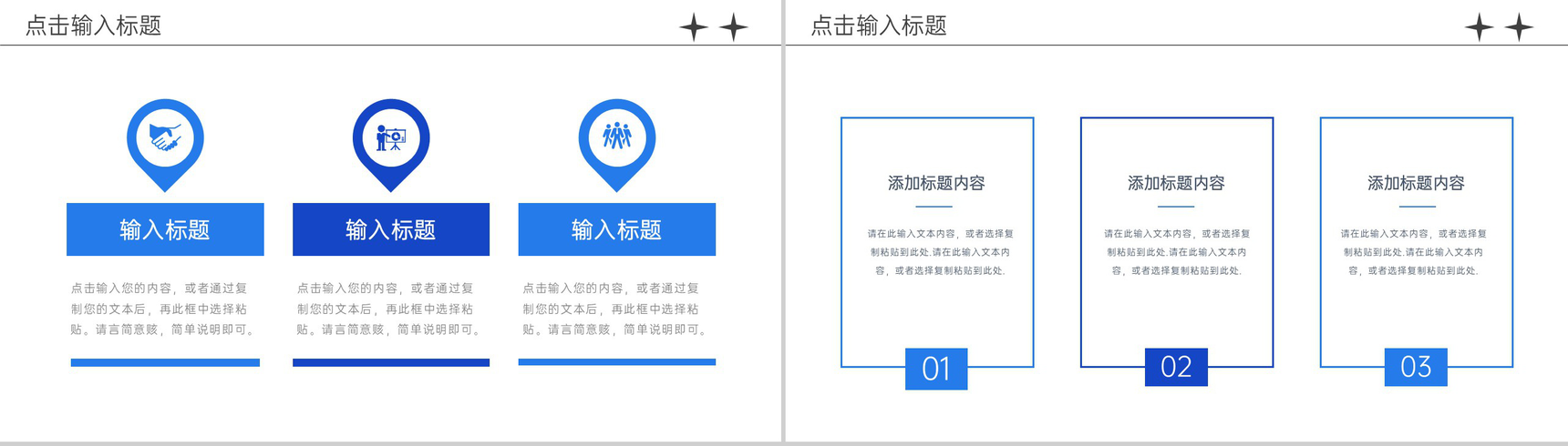 蓝色创意简洁高效团队建设方案工作汇报PPT模板-7