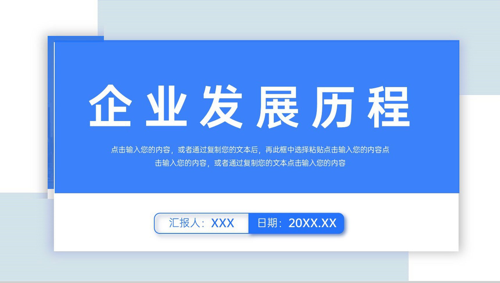 创意蓝色企业发展历程介绍团队未来发展计划PPT模板-1