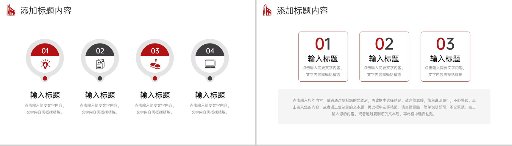 红色大气企业战略规划商业融资宣讲PPT模板-3