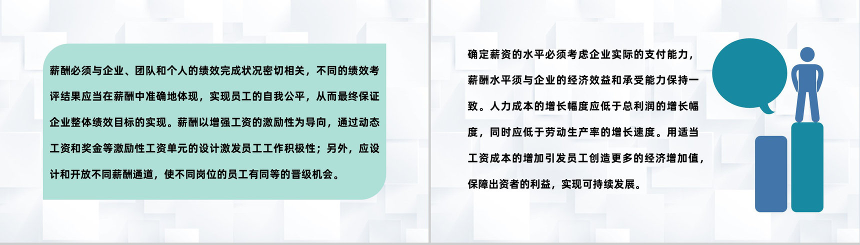 企业集团薪酬管理体系设计员工职位薪酬设计方案PPT模板-4