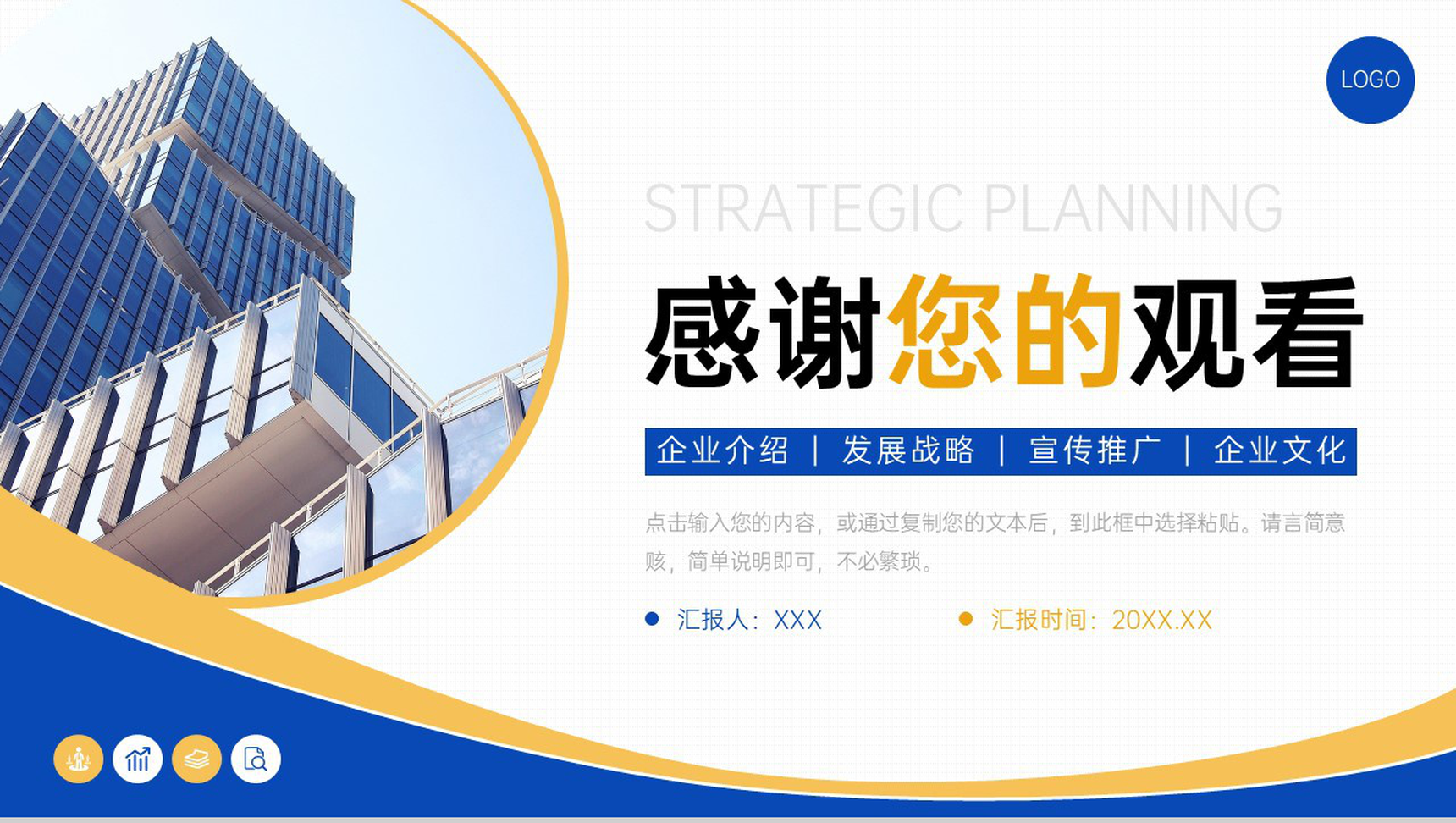 商务大气企业战略规划发展理念宣传介绍PPT模板-11