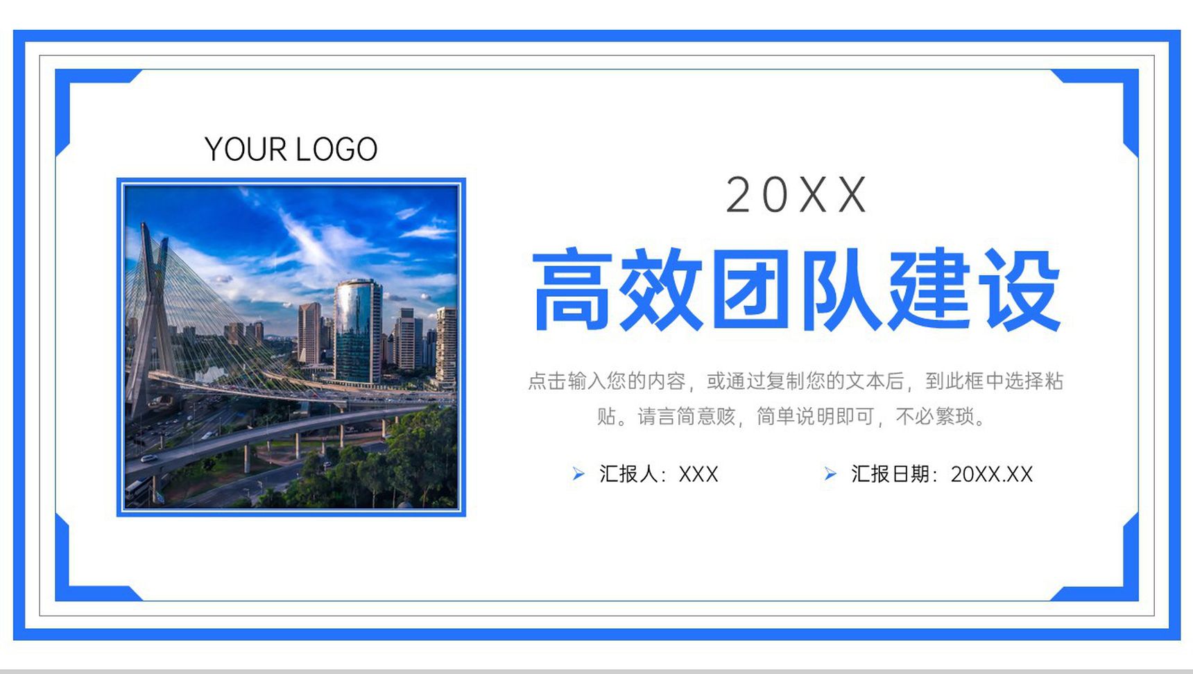 简洁企业高效团队建设方案宣讲公司介绍PPT模板-1