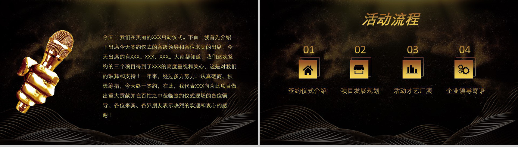 公司启动大会启动仪式PPT模板-2