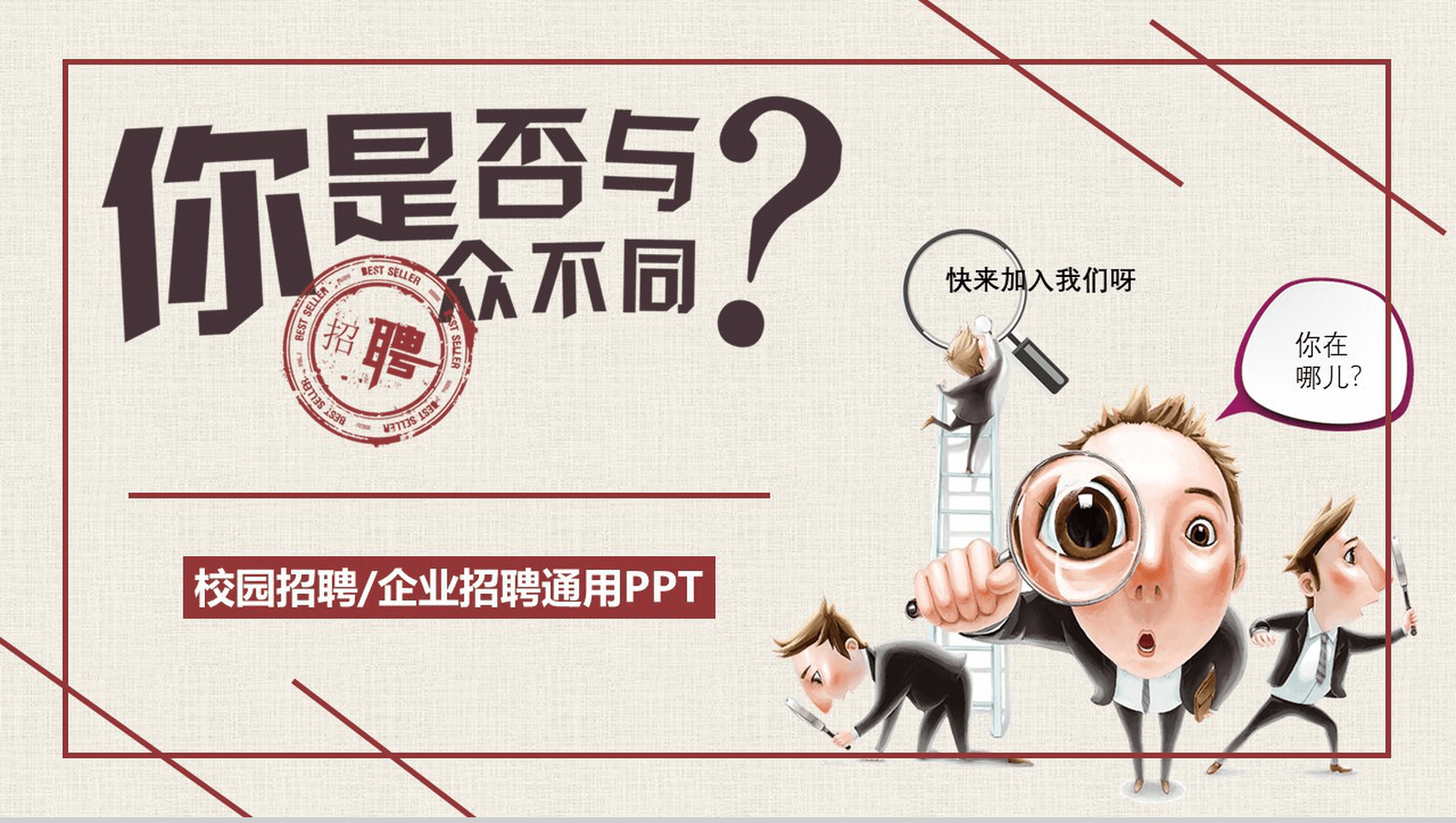 质感校园宣讲企业招聘PPT模板