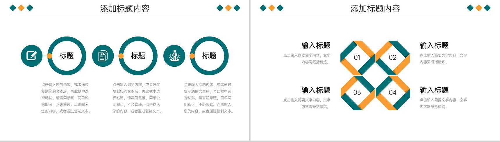 商务撞色公司品牌管理营销策划方案PPT模板-9