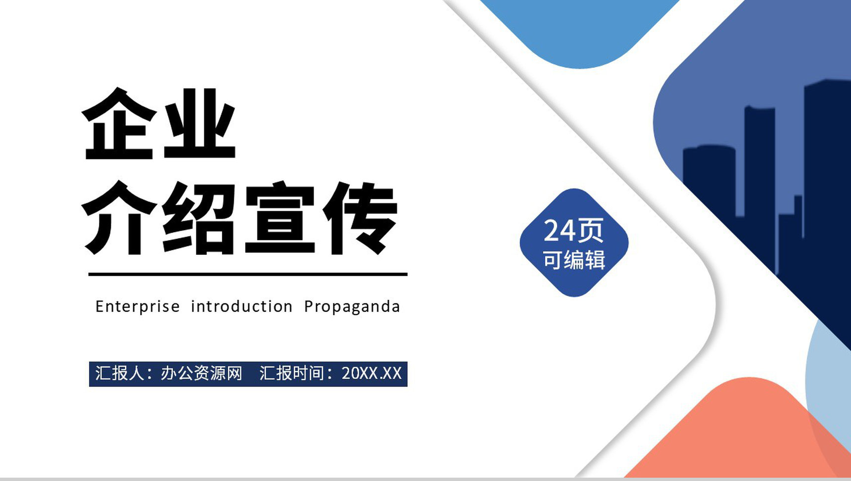 技术引领世界创新照耀未来企业简介PPT模板