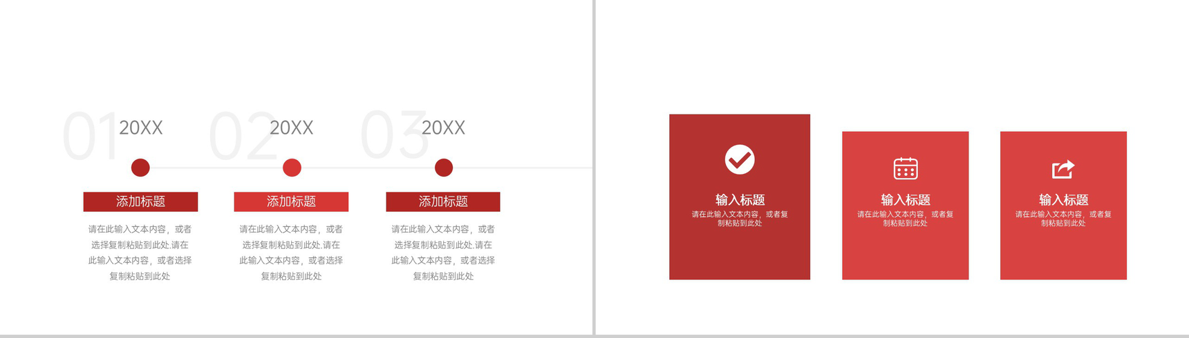 红色大气企业高效团队建设员工培训素质拓展PPT模板-7