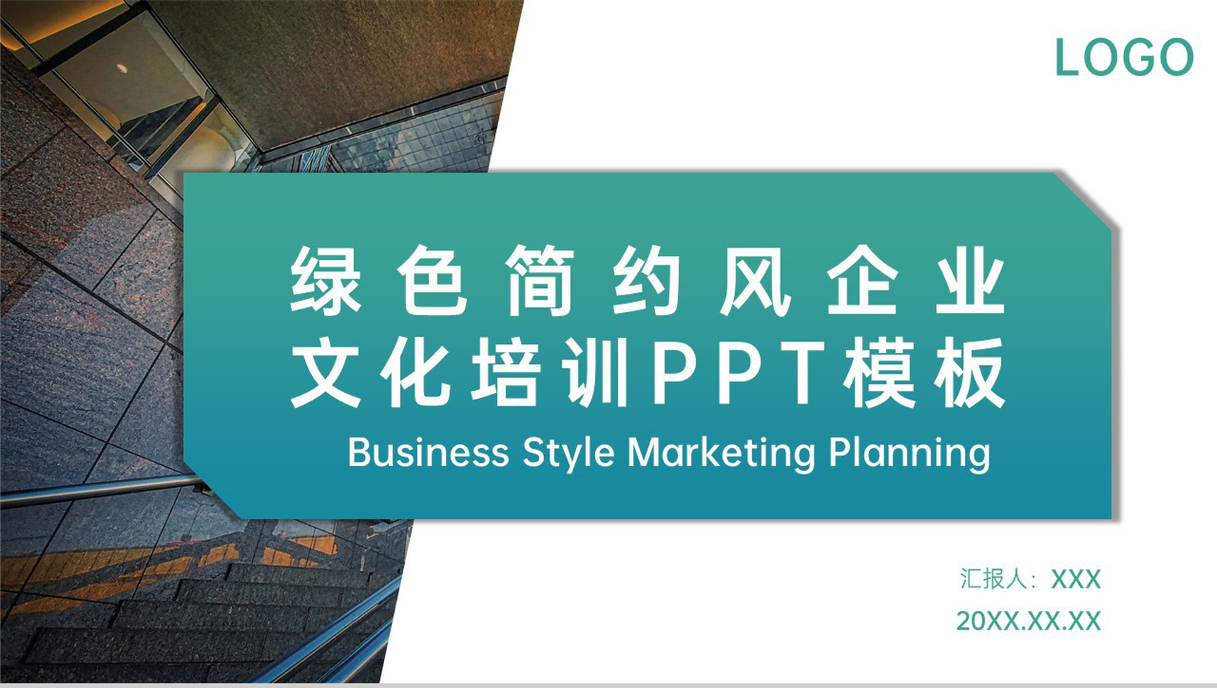 绿色简约新员工入职企业文化培训项目介绍PPT模板-1