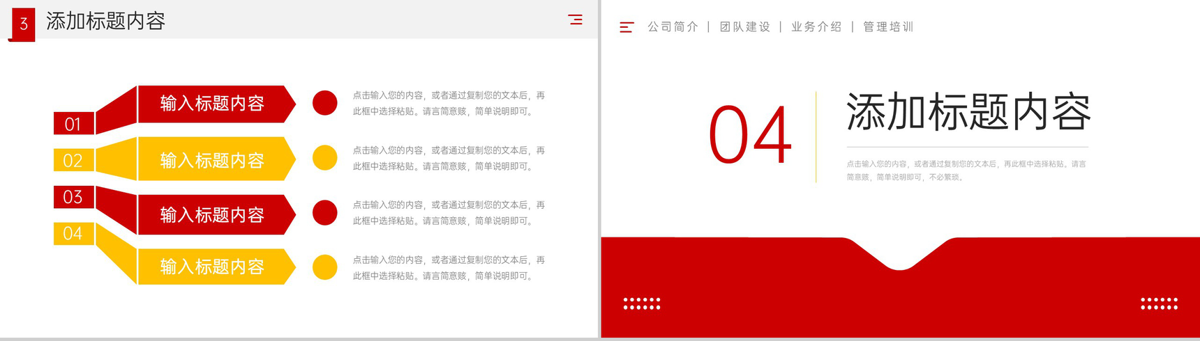 商务风团队业务介绍公司管理宣传演讲PPT模板-8