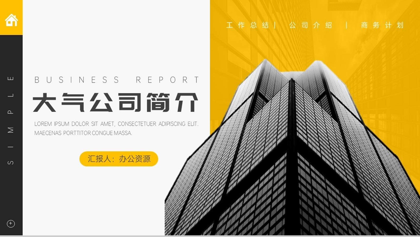 欧美风大气简约公司简介PPT模板-1