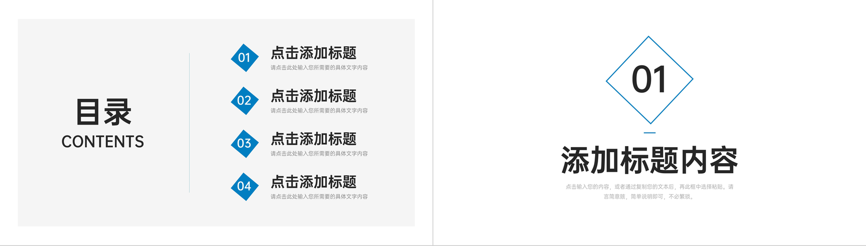 大气企业发展历程团队建设管理介绍PPT模板-2