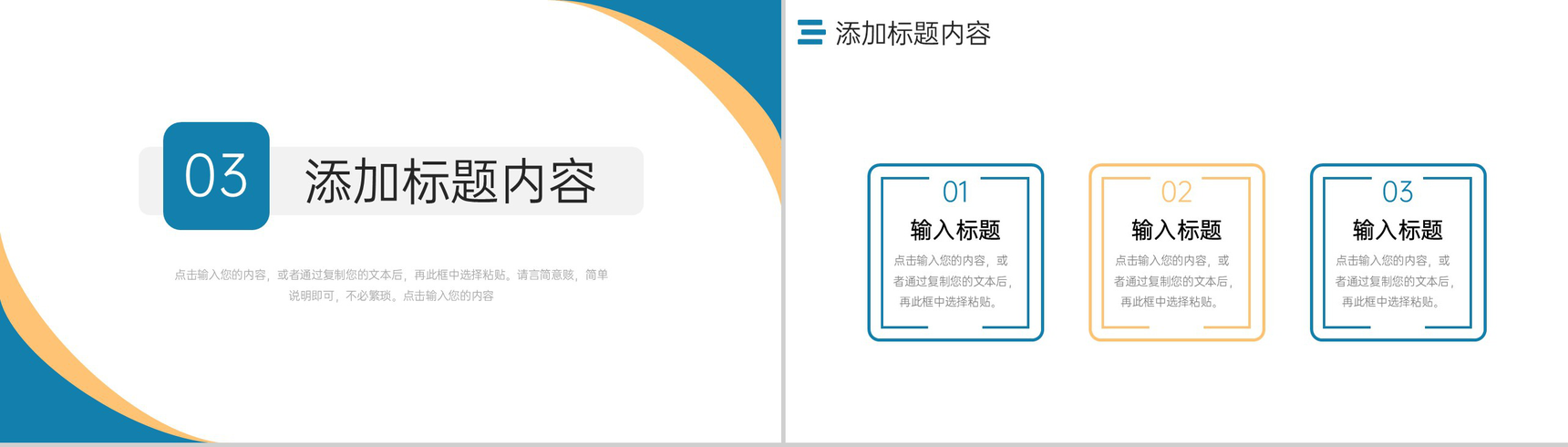 简洁高效团队建设企业文化管理PPT模板-7