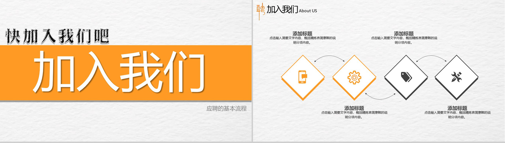 橙色个性创意公司介绍企业招聘PPT模板-11