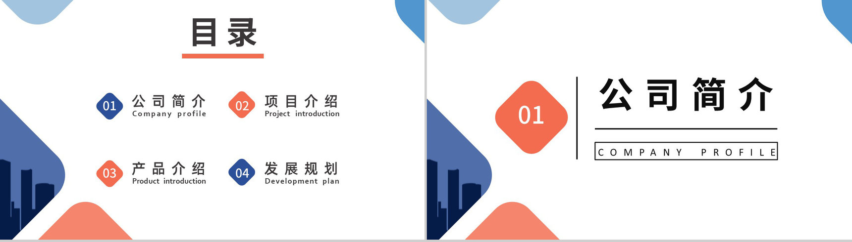 技术引领世界创新照耀未来企业简介PPT模板-2