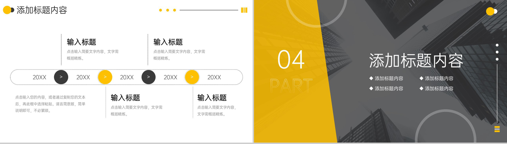 高端大气高效团队建设企业员工管理方案PPT模板-8