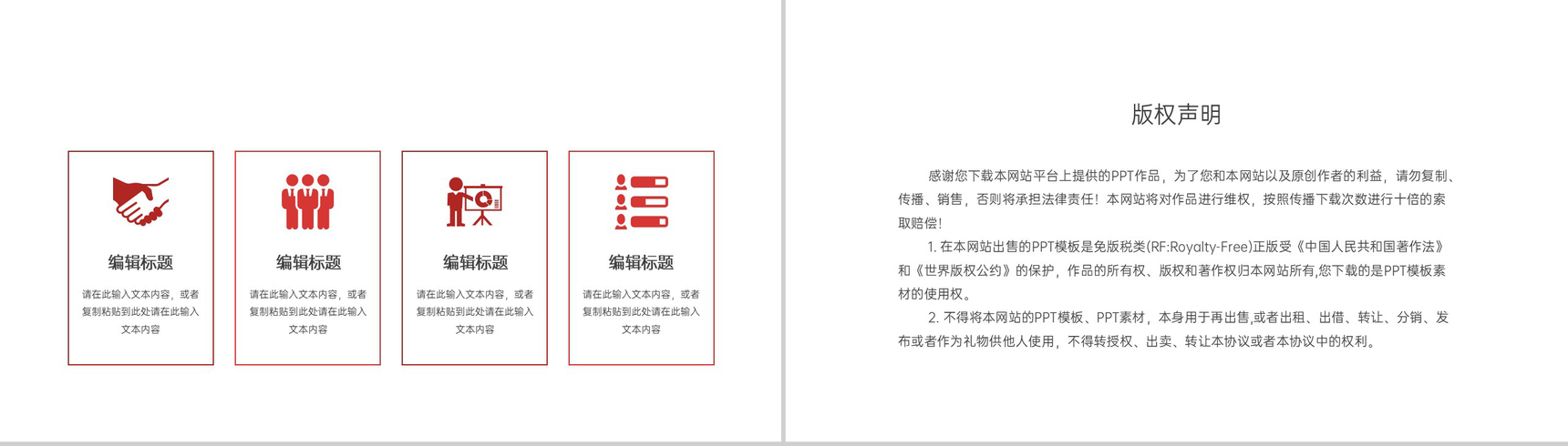 红色大气企业高效团队建设员工培训素质拓展PPT模板-10