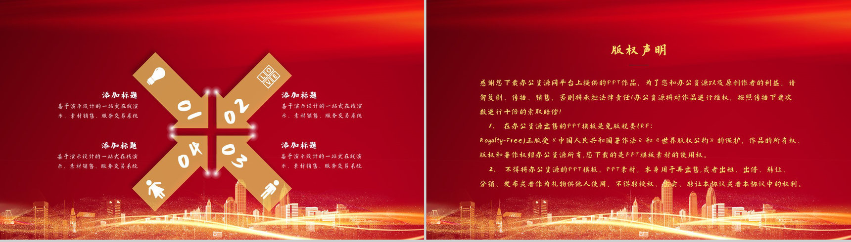 各行业商务活动项目启动仪式企业战略合作活动启动会议PPT模板-10