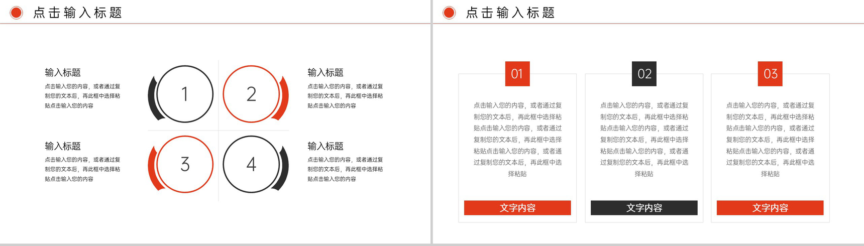 红色商务风企业高效团队建设项目汇报年度总结PPT模板-9