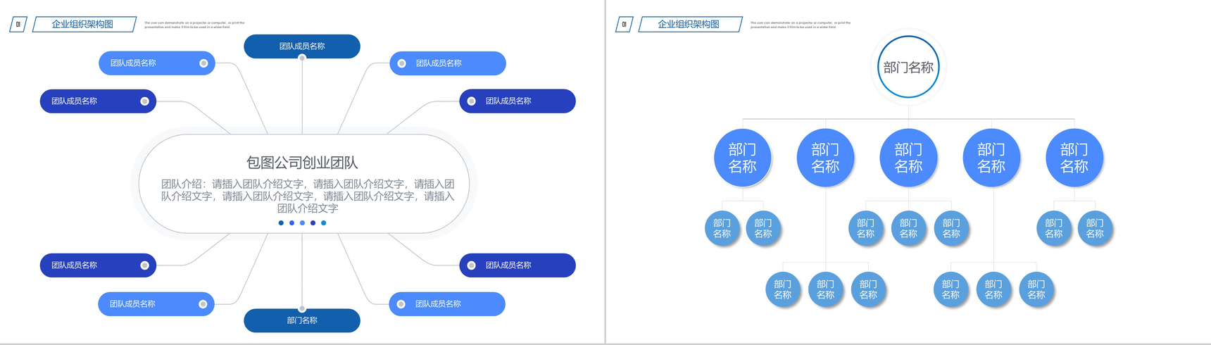 简洁大气企业组织架构图PPT模板-7