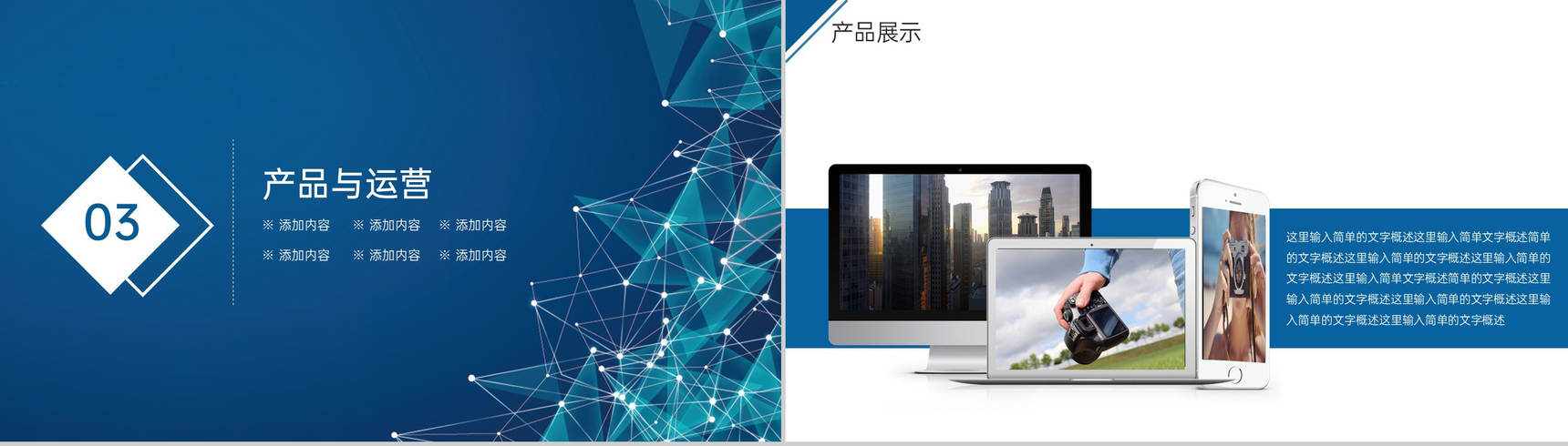 蓝色简洁企业团队介绍产品运营发展未来展望PPT模板-13