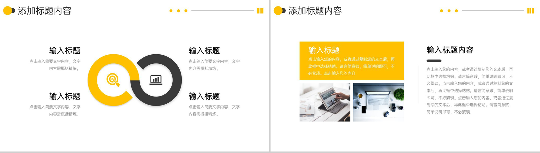 高端大气高效团队建设企业员工管理方案PPT模板-3
