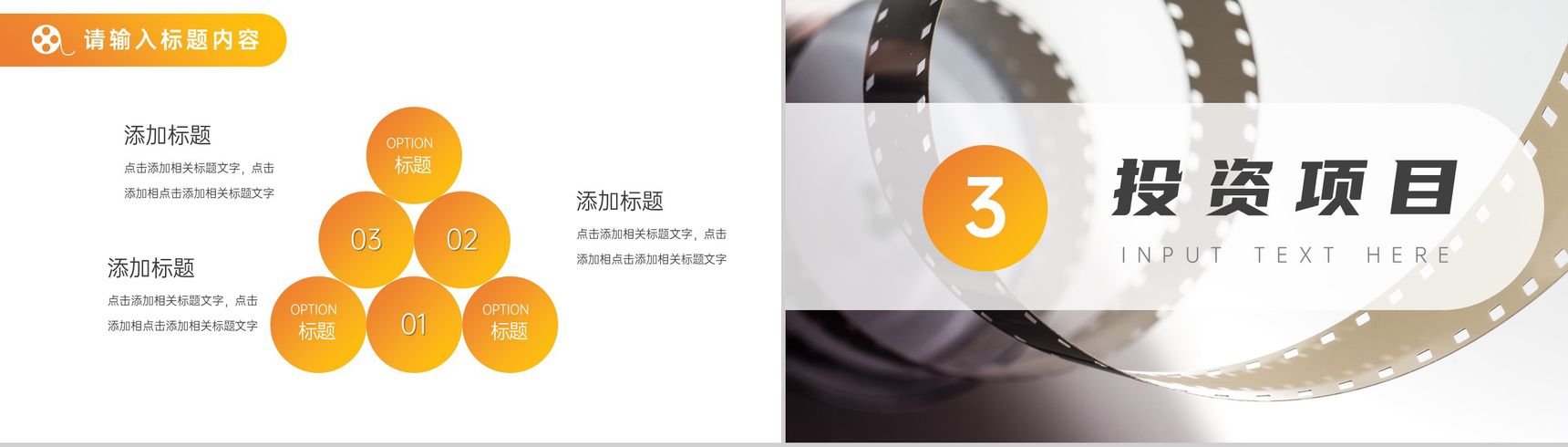 影视传媒电影PPT模板-5