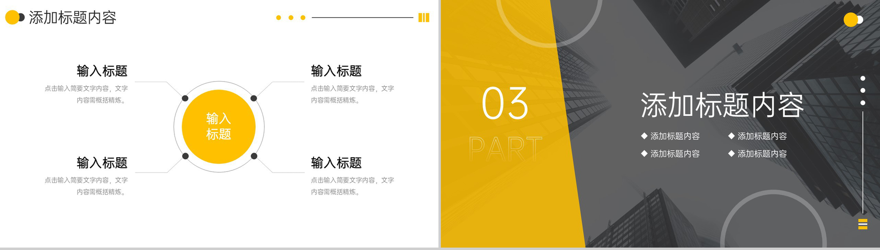 高端大气高效团队建设企业员工管理方案PPT模板-6