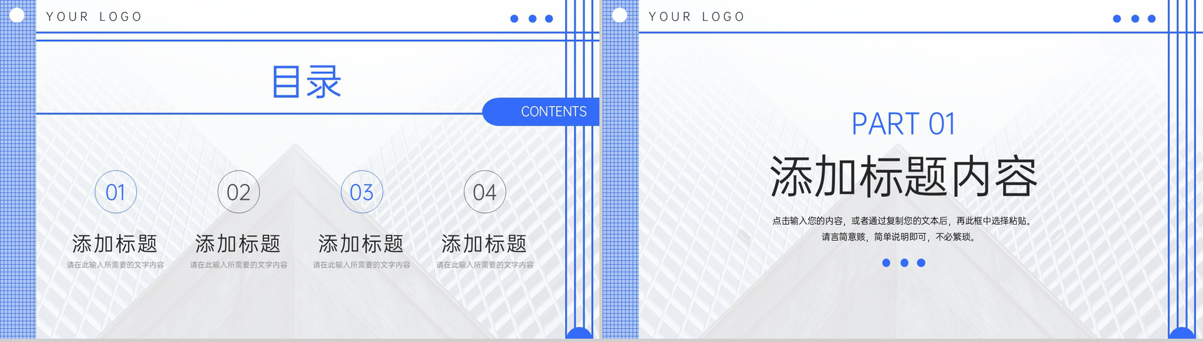 简约企业高效团队建设方案项目计划PPT模板-2