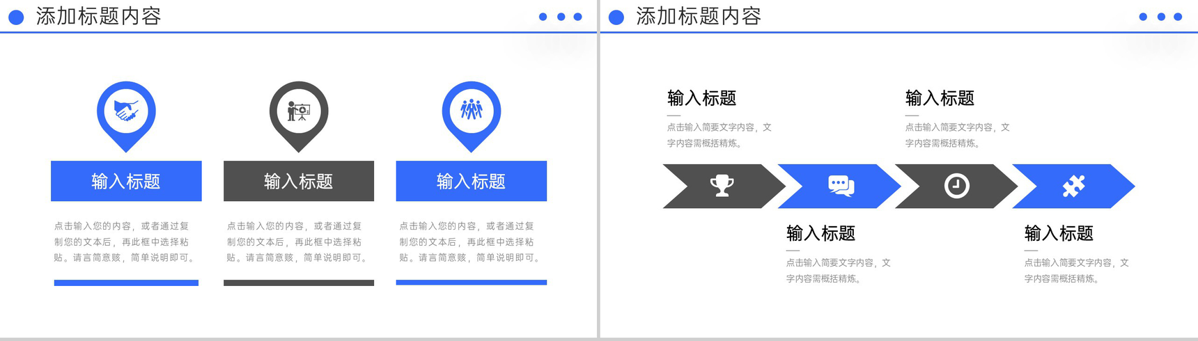 简约企业高效团队建设方案项目计划PPT模板-3