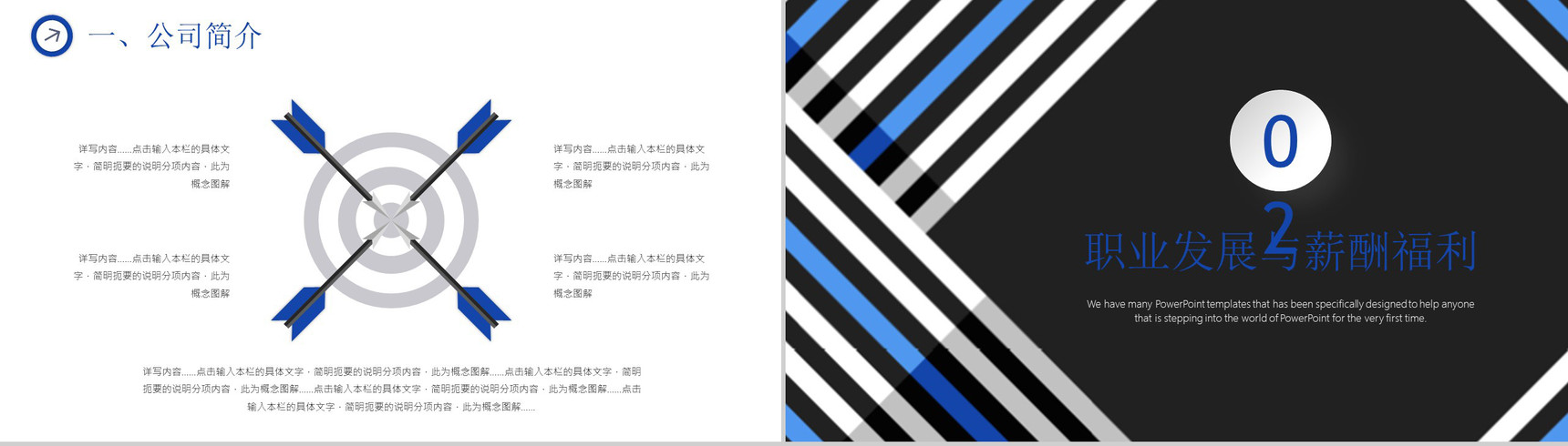 蓝白线条简约公司校园招聘宣讲会方案PPT模板-7