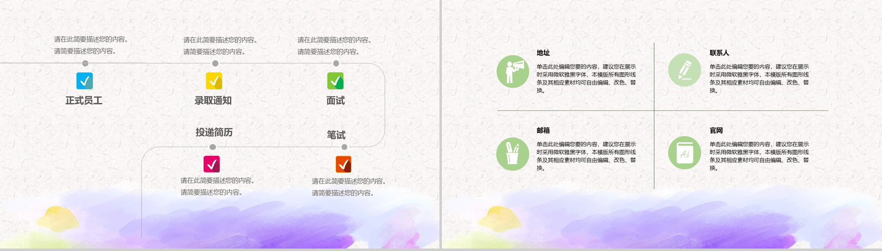 彩色创意时尚清新企业校园招聘工作汇报PPT模板-8