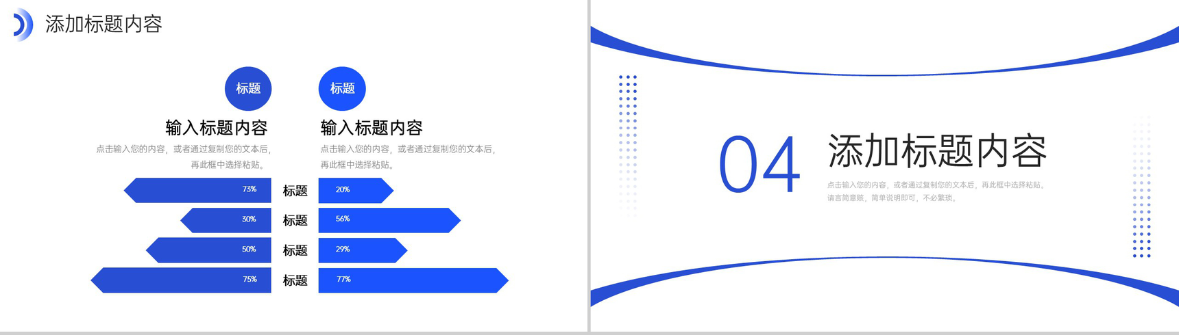 蓝色大气现代企业管理团队发展历程介绍PPT模板-8