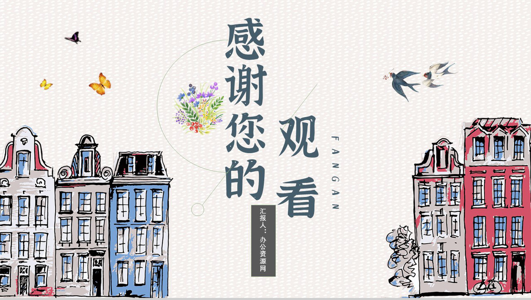 民宿招商项目介绍与投资招商计划加盟PPT模板-13