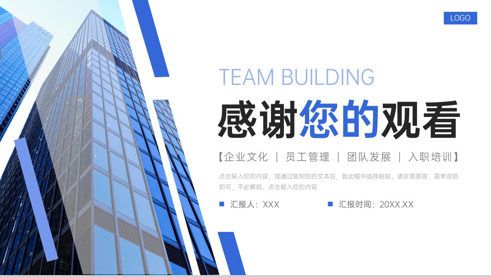 蓝色大气高效团队建设企业宣传介绍PPT模板-11
