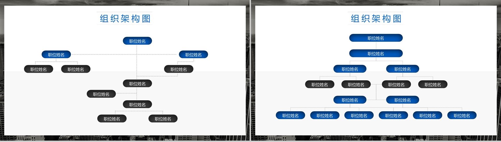 网络科技有限公司组织架构图PPT模板-9