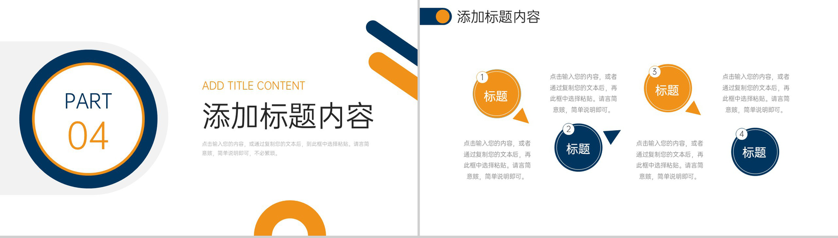 商务简洁高效团队建设公司发展历程介绍PPT模板-9