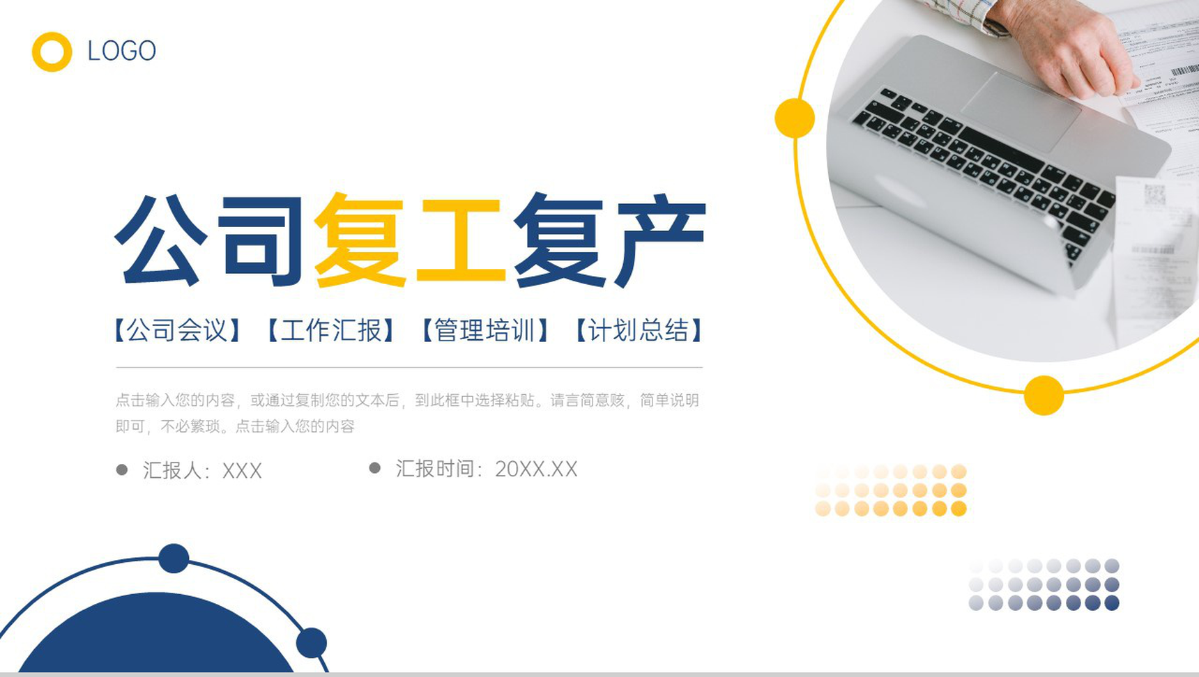 商务风公司复工复产会议生产管理培训PPT模板-1