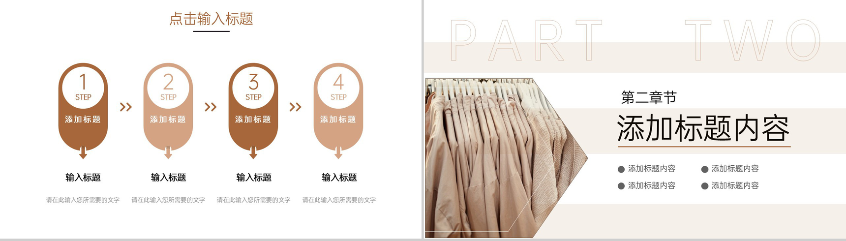 棕色商务风服装招商加盟品牌项目合作方案PPT模板-4