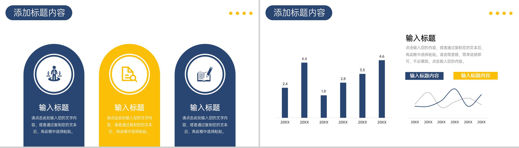 高端大气高效团队建设企业发展规划PPT模板-4