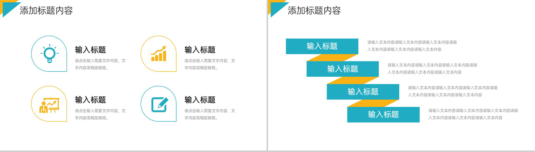 创意撞色团队业务介绍员工管理培训PPT模板-10