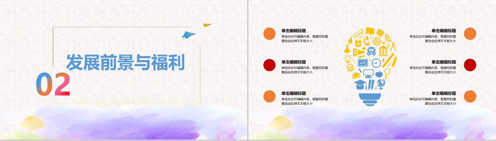 彩色创意时尚清新企业校园招聘工作汇报PPT模板-4