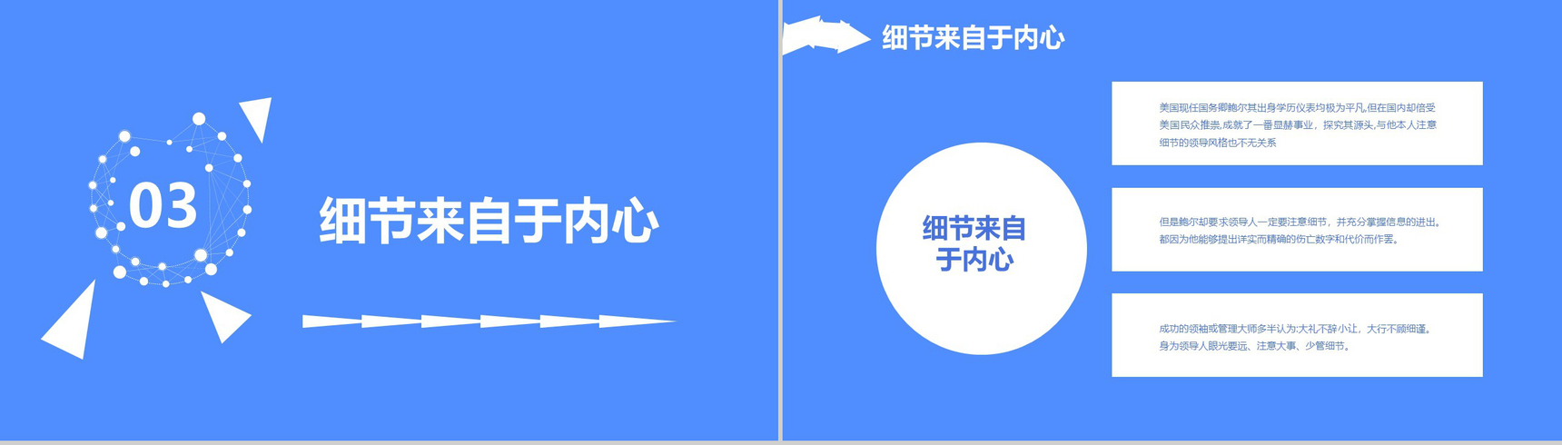 蓝色小事成就大事细节成就完美企业文化管理活动理念PPT模板-7