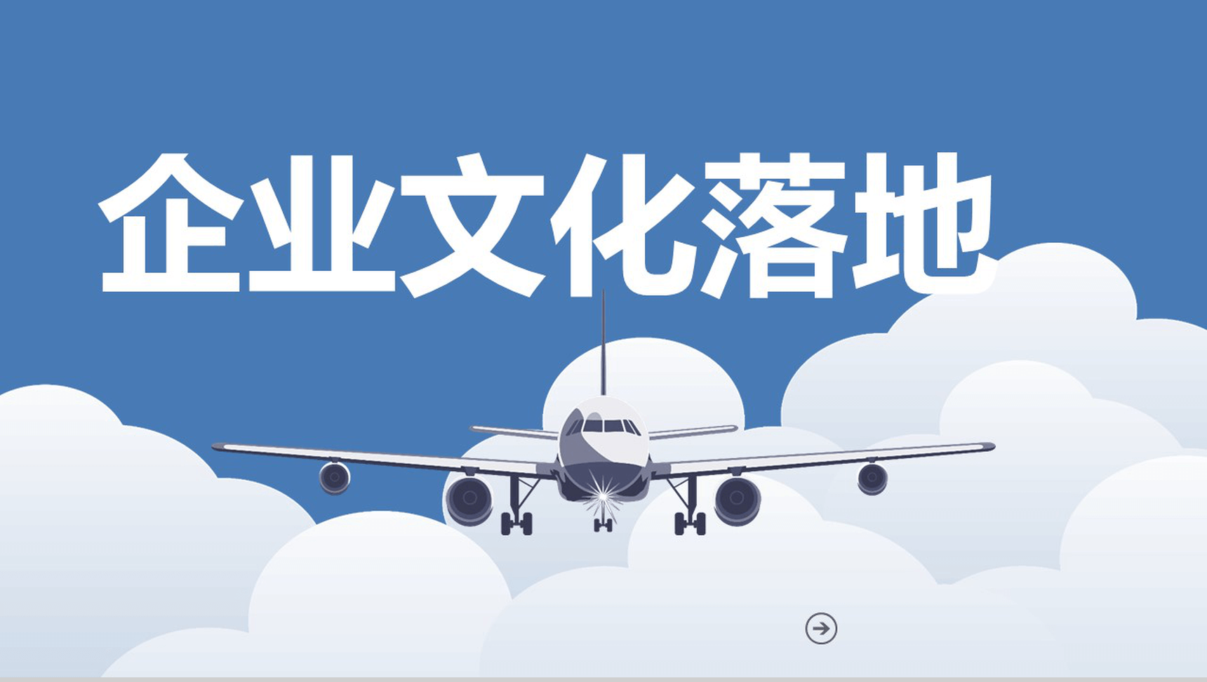 蓝色企业文化管理活动理念分析商务公司简介演讲PPT模板