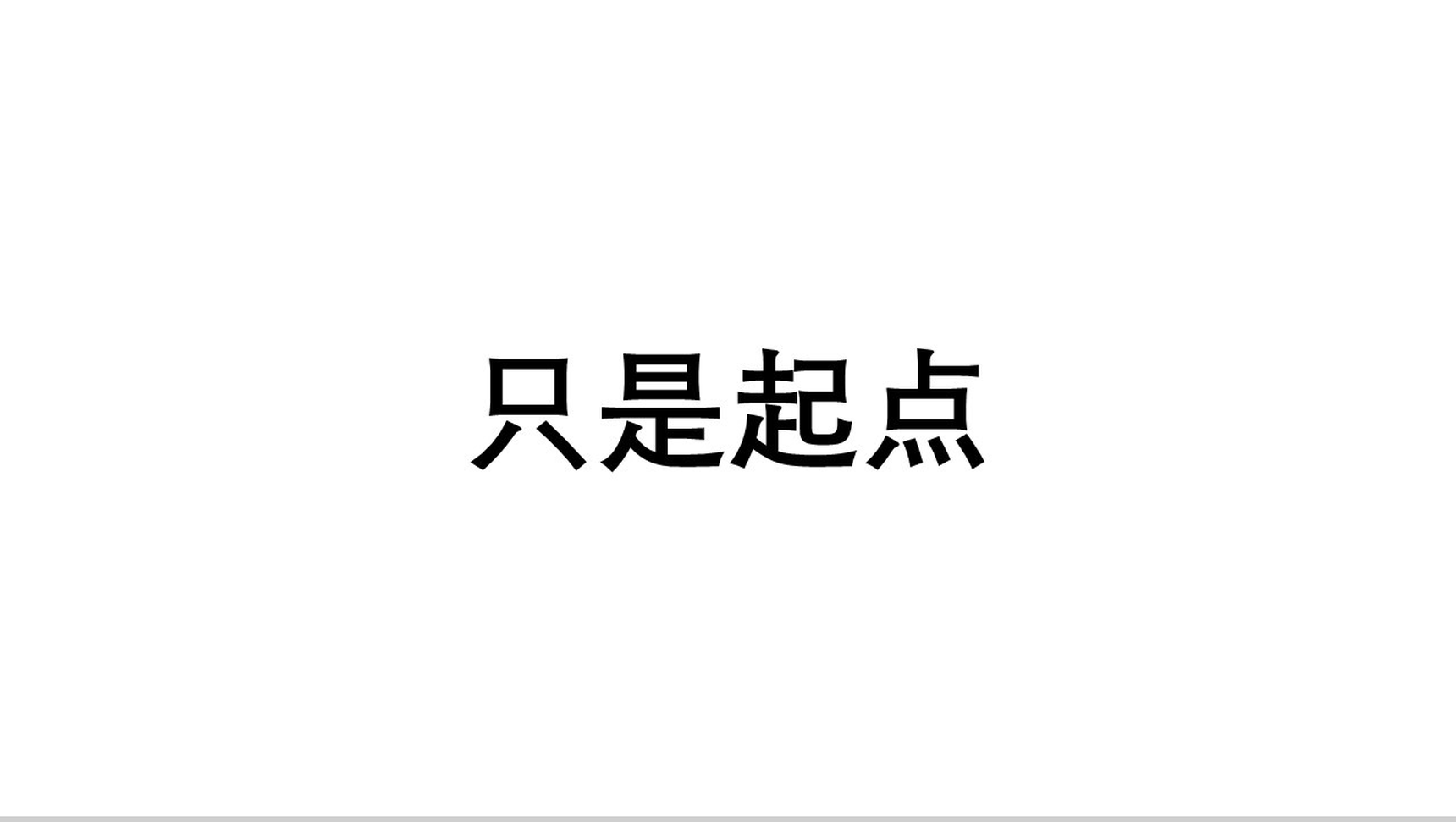 活力快闪企业创意招聘PPT视频-19