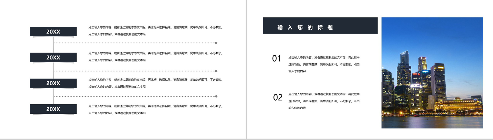 黑色高端大气企业通用组织架构PPT模板-5