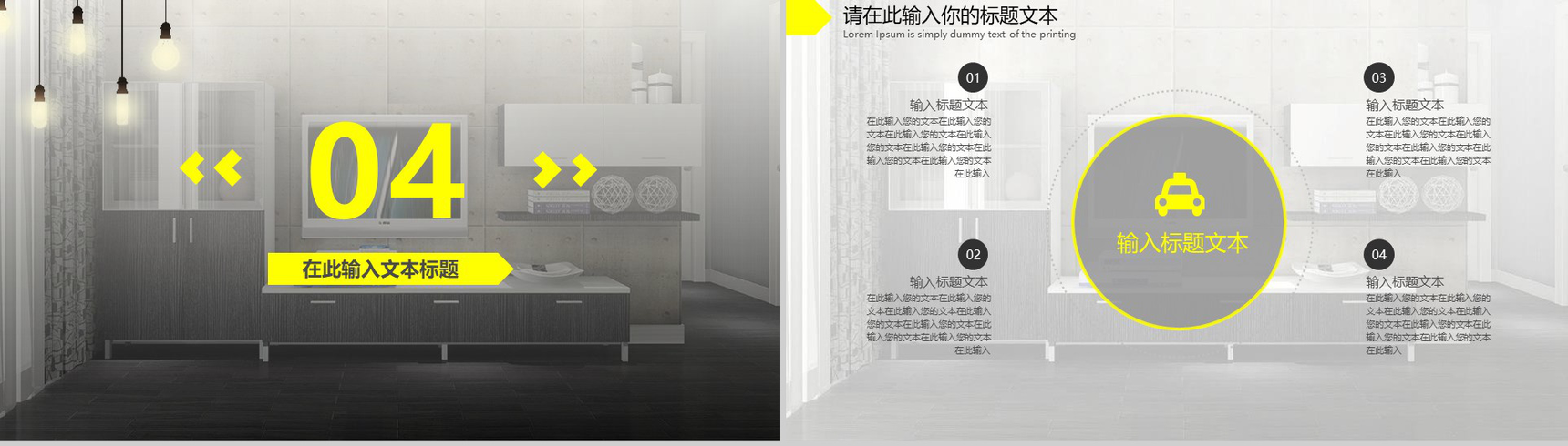 20XX家装行业企业宣传公司简介PPT模板-10