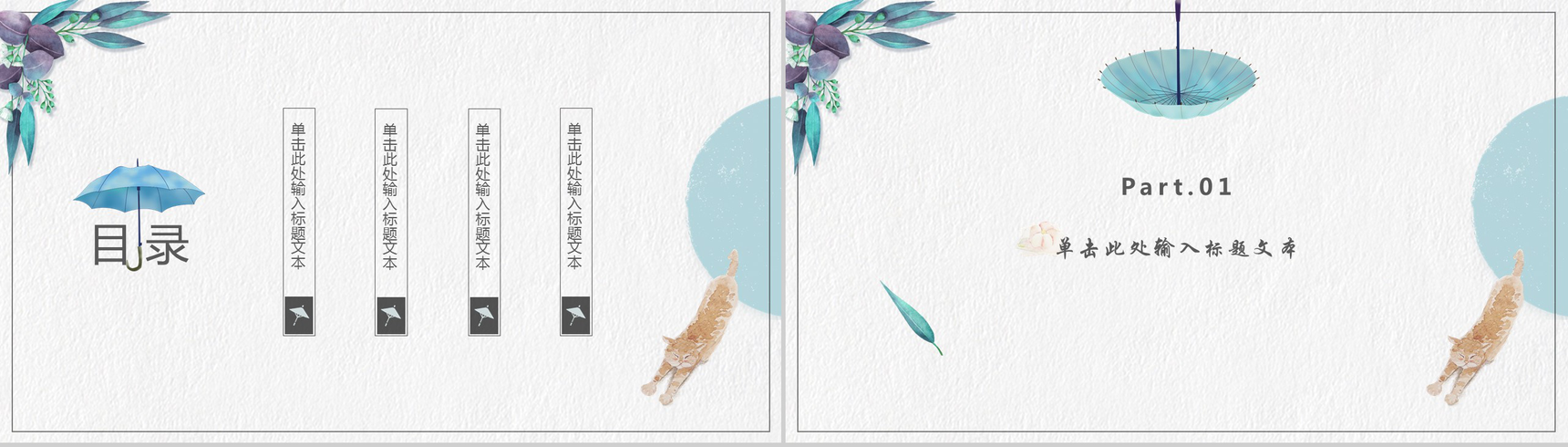 小清新时尚雨伞简约风公司简介企业介绍PPT模板-2