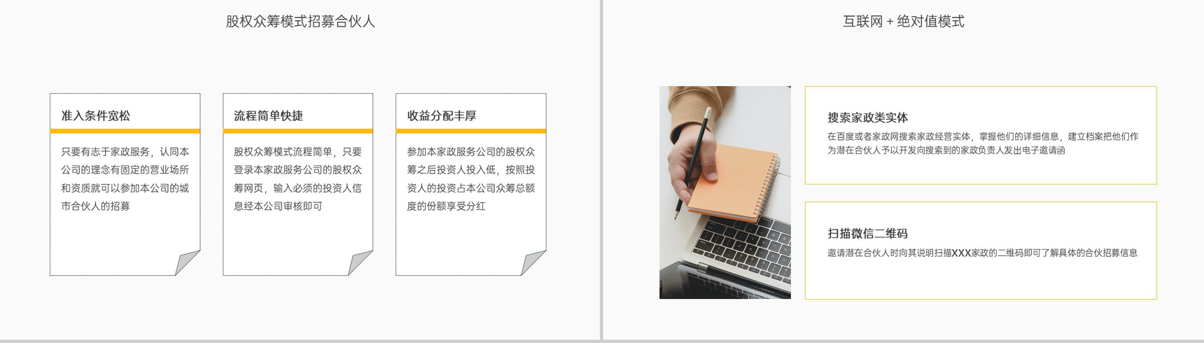 黄白撞色商务风家政公司介绍市场分析未来发展PPT模板-9