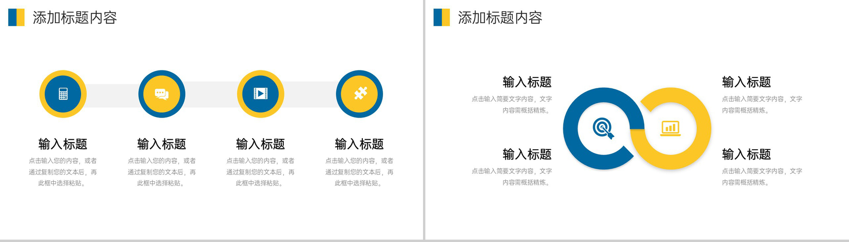 高端大气高效团队建设企业发展管理PPT模板-5